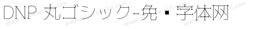 DNP 丸ゴシック字体转换